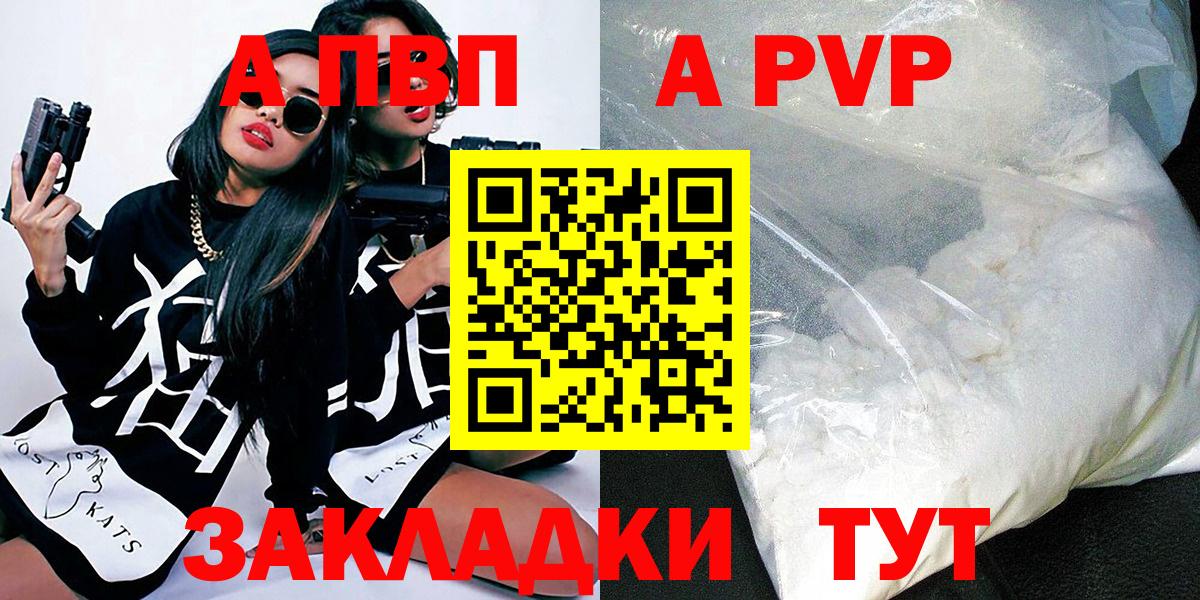 Печора  Alpha PVP Crystall  А ПВП  A-PVP VHQ  Вход с VPN 