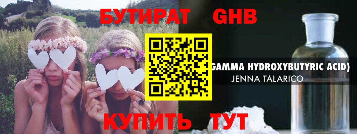 БУТИРАТ Butirat Печора