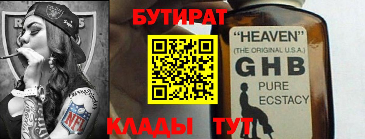 Печора  Бутират GHB  Вход с VPN 