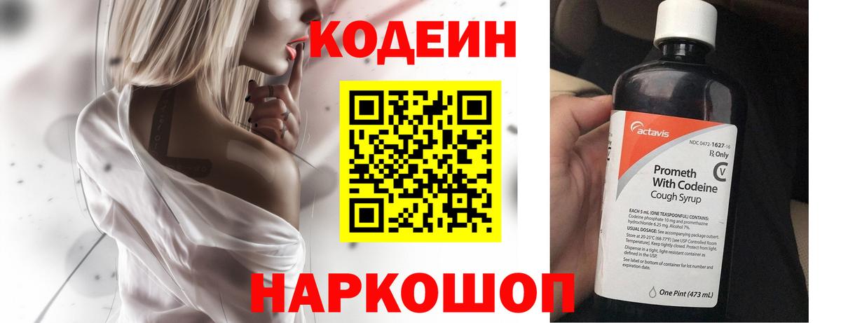 Печора  Codein Purple Drank  Кодеиновый сироп Lean Purple Drank  Вход с VPN 