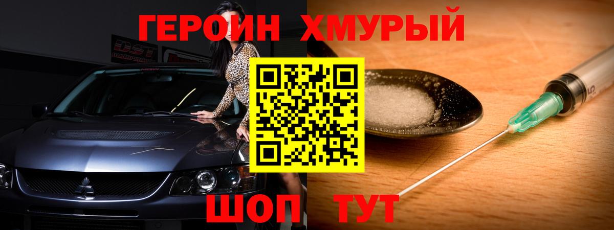 ГЕРОИН герыч  Вход с VPN  Героин  Печора 